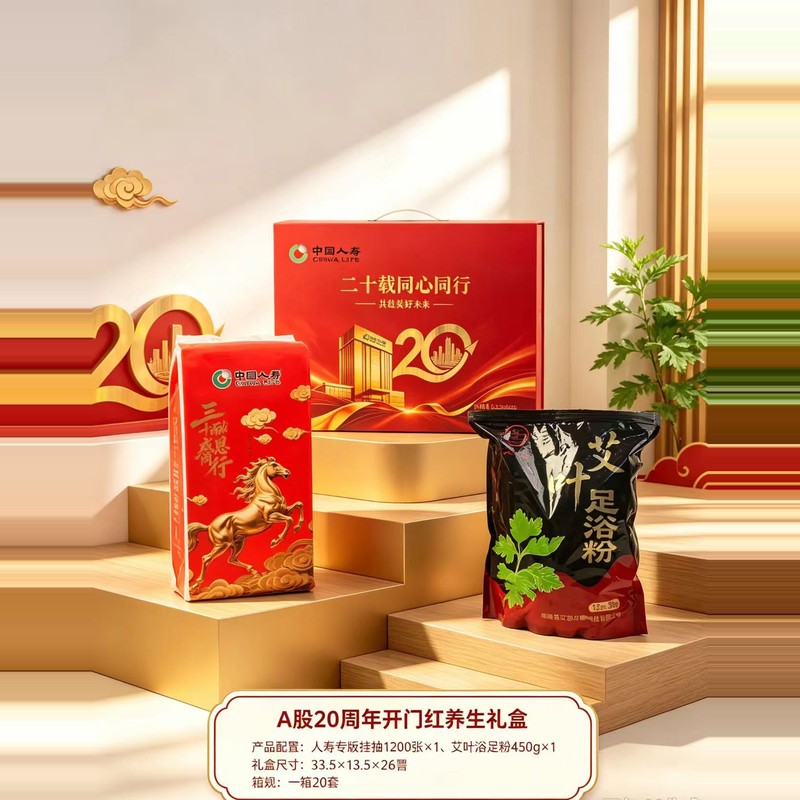 人寿版抽纸足浴包礼盒