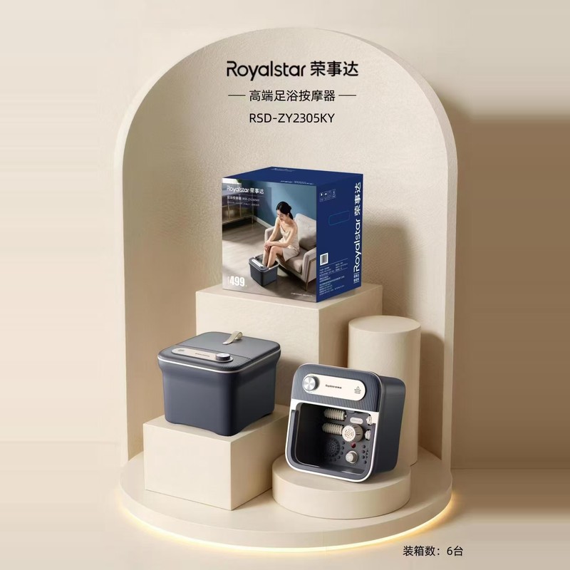 荣事达 带盖 足浴按摩器