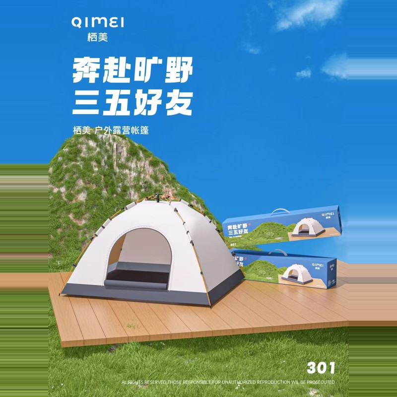 户外露营帐篷
