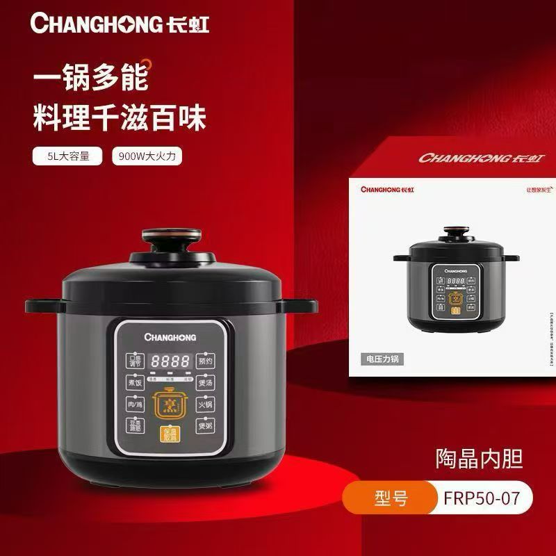 长虹 5L多功能电压力锅