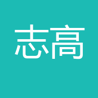 志高